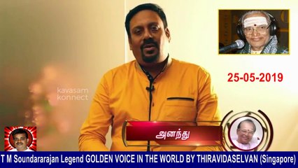 T M Soundararajan Legend Memory &  Singer Ananthu  25-05-2019   PART   1