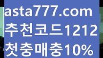 【심바벳】【❎첫충,매충10%❎】네덜란드리그【asta777.com 추천인1212】네덜란드리그【심바벳】【❎첫충,매충10%❎】