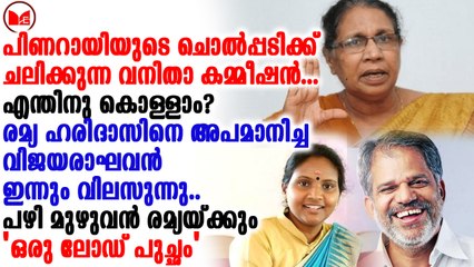 എന്തിനാണ് നമുക്ക് ഒരു ഉപയോഗവും ഇല്ലാത്ത ഈ വനിതാകമ്മീഷൻ