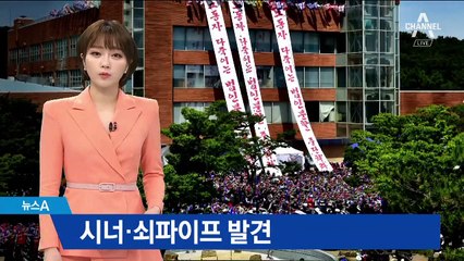 노조원 차량에서 쇠파이프·시너 발견…현대중공업 갈등 고조