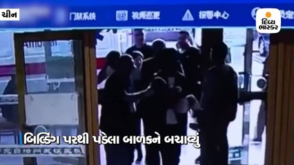 પાંચમા માળેથી પડતા બાળકને છાતી પર ઝીલ્યો, સૂઝબૂઝથી બચાવ્યો