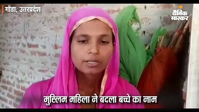 बच्चे का नाम; नरेंद्र मोदी की जगह मोहम्मद अल्ताफ मोदी रखा