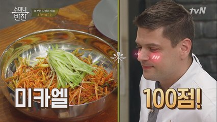 수미쌤이 특급 칭찬한 미카엘 셰프 소라 비빔국수의 비밀은?