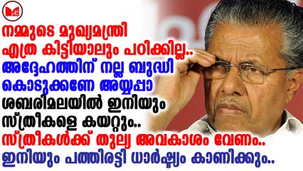 20ൽ 20 സീറ്റ് കിട്ടിയില്ലെങ്കിലും ശബരിമല വിധി നടപ്പാക്കും