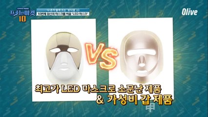 당신의 마스크를 바꿀 LED마스크! [홈케어 끝판왕, 나만 몰래쓰는 뷰티템 10]