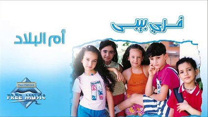 Free Baby & Sherine - Om El Belad | فري بيبي & شيرين - أم البلاد