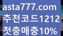 【승오버배팅】【✅첫충,매충10%✅】벳365 우회주소【asta777.com 추천인1212】벳365 우회주소【승오버배팅】【✅첫충,매충10%✅】