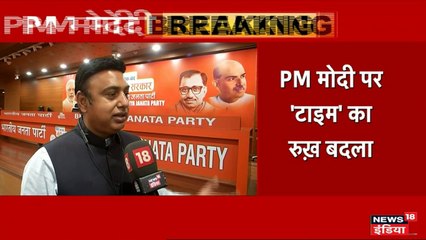 प्रचंड जीत के बाद TIME भी हुई मोदी की फैन, लिखा- आपने जो किया, वो दशकों में नहीं हुआ