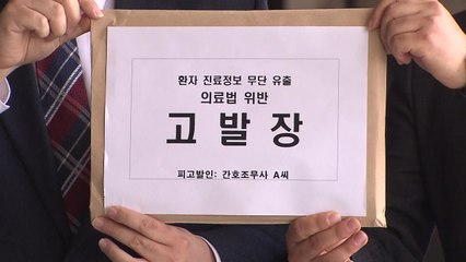 의사단체, '이부진 프로포폴' 제보자 검찰 고발 / YTN