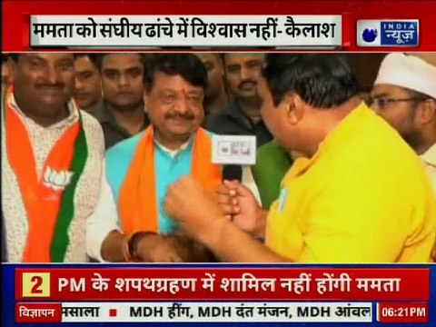 BJP Kailash Vijayvargiya on Mamata Banerjee not attending PM Narendra Modi Swearing-in Ceremony