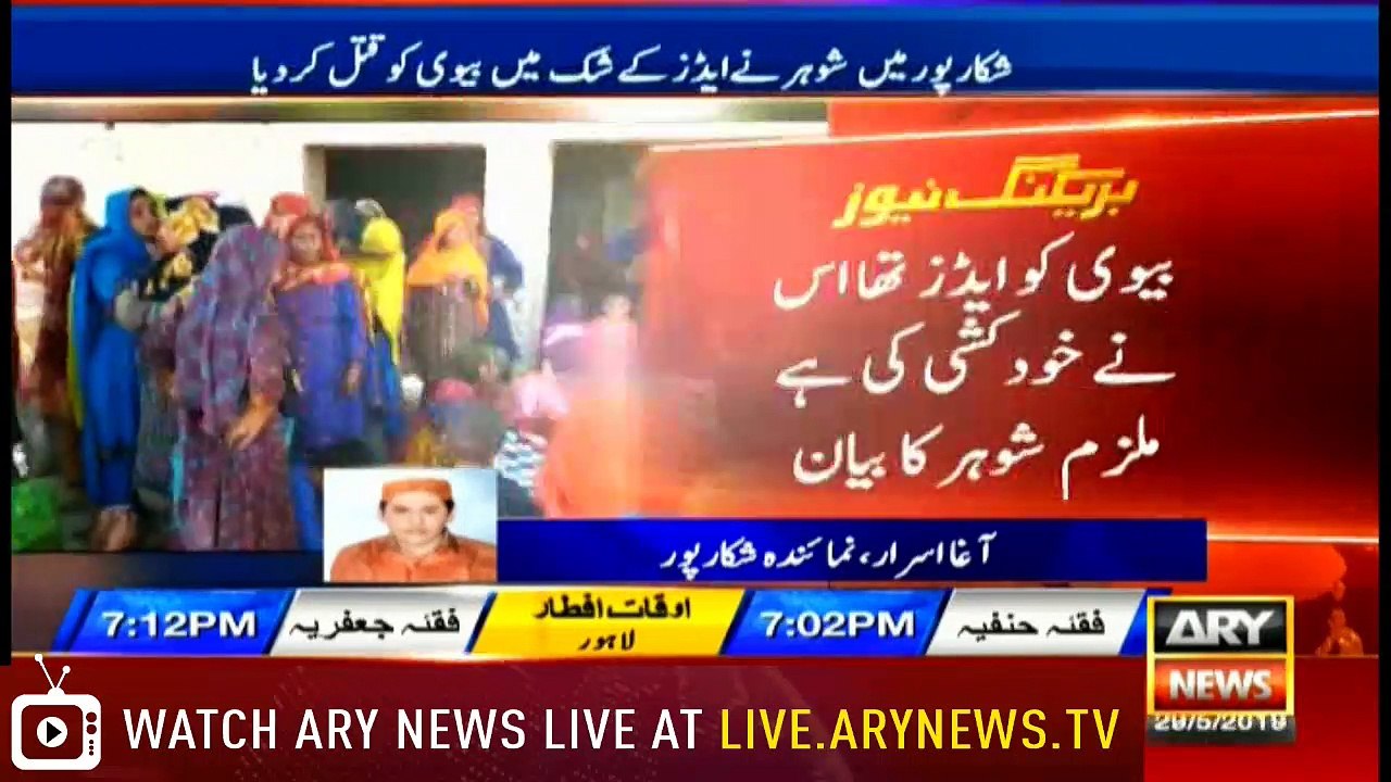 NEWS@6 |  ARYNews | 29 May 2019