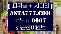 ✅라스베가스카지노방법✅  ㅡ_ㅡ   온라인토토 -(( asta999.com  [ 코드>>0007 ] ))- 온라인토토   ㅡ_ㅡ  ✅라스베가스카지노방법✅