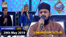 Shan e Iftar - Middath-e-Rasool - (Naat Khawans) - 29th May 2019