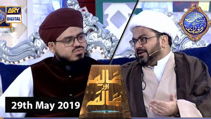 Shan e Iftar - Aalim Aur Aalam - 29th May 2019