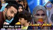 Shan e Iftar - Inaam Ramzan - 29th May 2019