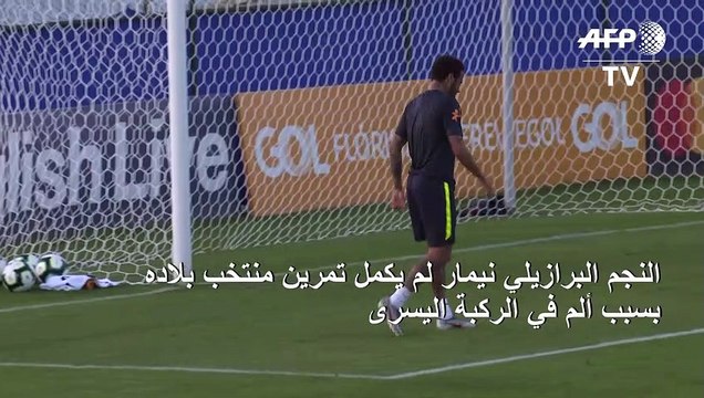 كوبا أميركا: نيمار ترك التمرين بسبب ركبته مستبعدا إصابة خطرة
