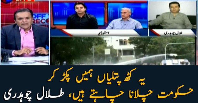 These puppets want to arrest us and run the government: Talal Chaudhry
