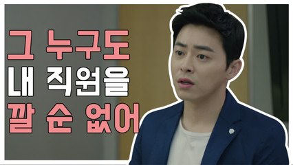 조정석, 박보영 자르고 싶으면 나부터 잘라! 그 누구도 내 직원을 깔 순 없어 | 오나의귀신님 | 깜찍한혼종