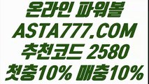 【스포츠가족방】【대중소게임】모바일Powerball⊣✅【 ASTA777.COM  추천코드 2580  】✅⊢1위파워볼사이트【대중소게임】【스포츠가족방】