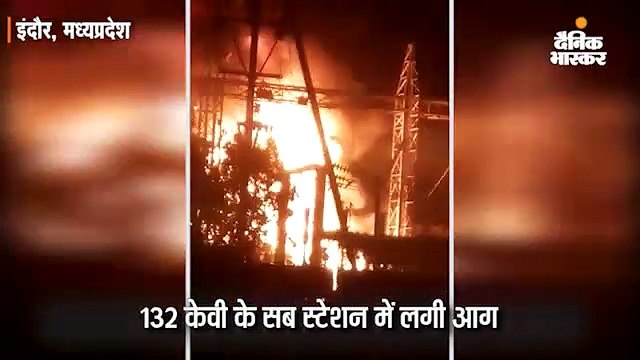 ट्रांसफॉर्मर में गर्मी से फॉल्ट; सब स्टेशन पर धमाका, शहर के 30 फीसदी हिस्से में बिजली गुल