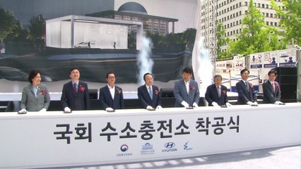 세계 최초 '국회 수소충전소' 첫 삽...8월 가동 / YTN