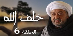 Khalaf Allah EP 6- مسلسل خلف الله الحلقة السادسة