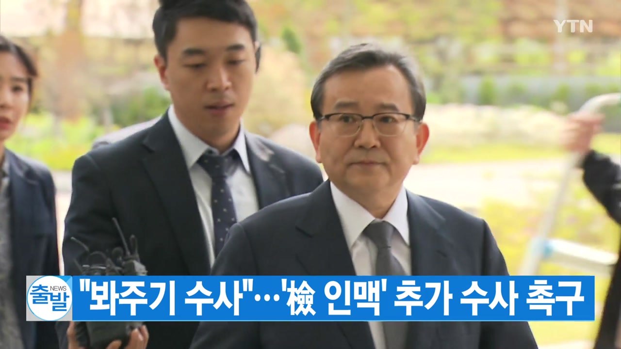 [YTN 실시간뉴스] "김학의 봐주기 수사"...'檢 인맥' 추가 수사 촉구 / YTN