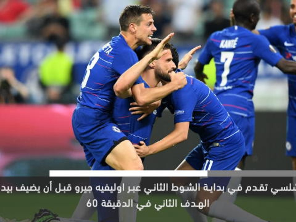 خبر عاجل: كرة قدم : تشلسي يتوج بلقب الدوري الأوروبي