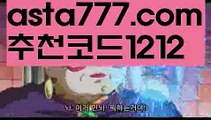 【농구스코어】{{✅첫충,매충10%✅}}프리메라리가배팅【asta777.com 추천인1212】프리메라리가배팅【농구스코어】{{✅첫충,매충10%✅}}