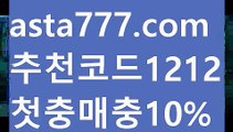 【축구토토사이트】【❎첫충,매충10%❎】네임드【asta777.com 추천인1212】네임드【축구토토사이트】【❎첫충,매충10%❎】