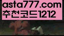 【배팅사이트】{{✅첫충,매충10%✅}}k벳토토【asta777.com 추천인1212】k벳토토【배팅사이트】{{✅첫충,매충10%✅}}