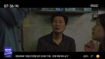 [개봉영화] 칸 황금종려상 '기생충' 관객 앞으로