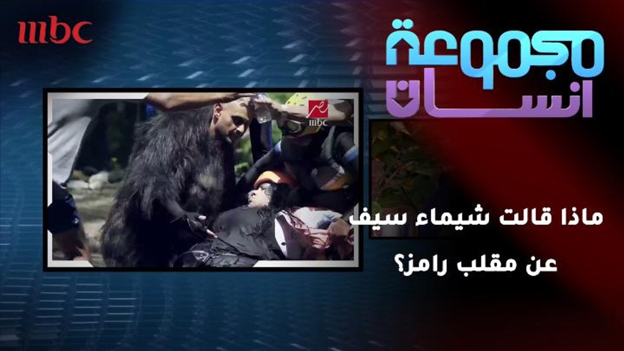 ماذا قالت شيماء سيف عن مقلب رامز؟