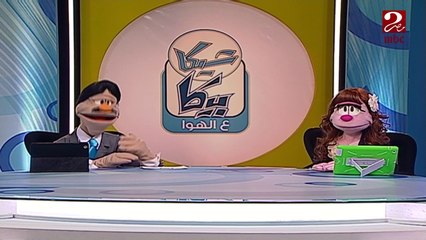 مجموعة من الاخبار.. رقم 4 سيدهشك في شيكا بيكا