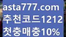 【먹튀헌터】【❎첫충,매충10%❎】농구【asta777.com 추천인1212】농구【먹튀헌터】【❎첫충,매충10%❎】