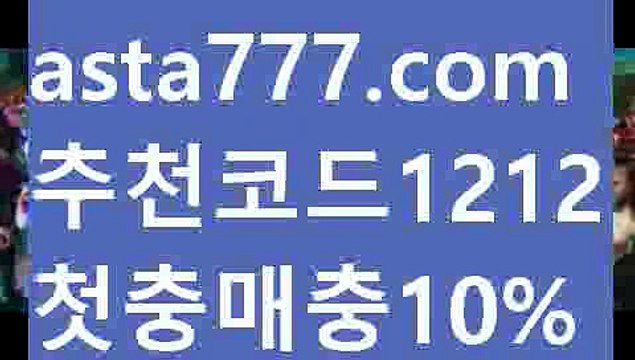 【먹튀검증업체순위】【❎첫충,매충10%❎】인터넷카지노사이트【asta777.com 추천인1212】인터넷카지노사이트✅카지노사이트✅ 바카라사이트∬온라인카지노사이트♂온라인바카라사이트✅실시간카지노사이트♂실시간바카라사이트ᖻ 라이브카지노ᖻ 라이브바카라ᖻ【먹튀검증업체순위】【❎첫충,매충10%❎】
