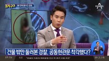 ‘신림동 성폭행 미수 사건’ CCTV, 피해자가 먼저 확보