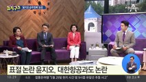 [핫플]윤지오, 표절 논란에 미술 전시회 참가 무산