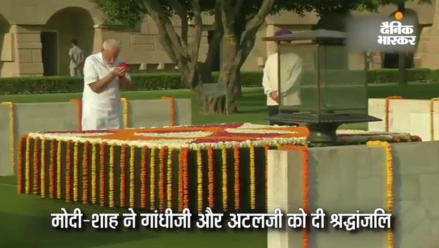 मोदी ने गांधीजी और अटलजी को दी श्रद्धांजलि; आज पीएम पद की शपथ लेंगे, 20 नए चेहरे बन सकते हैं मंत्री