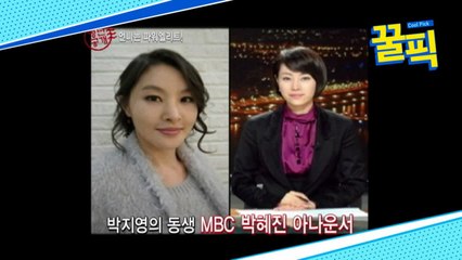 '수미네 반찬' 박지영, 국민 아나운서이자 미모의 여동생 화제! '완벽 자매'