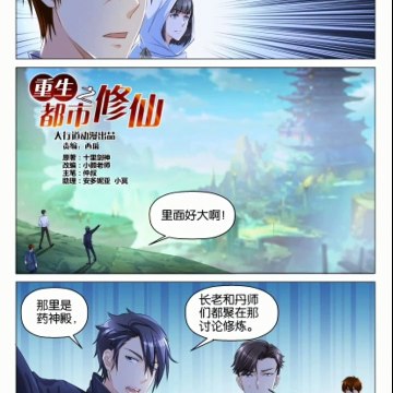 Rebirth Of The Urban Immortal Cultivator Chapter 125 RAW