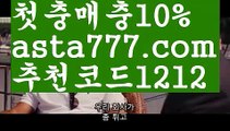 【해외배팅에이전시】【❎첫충,매충10%❎】188bet카지노【asta777.com 추천인1212】188bet카지노【해외배팅에이전시】【❎첫충,매충10%❎】