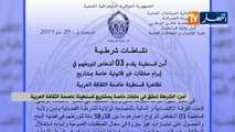 أمن: الشرطة تحقق في ملفات خاصة بمشاريع قسنطينة عاصمة الثقافة العربية
