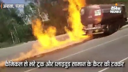 Tải video: अंबाला-राजपुरा हाइवे पर एथनॉल केमिकल से भरे ट्रक और प्लाइवुड सामान के कैंटर की भिड़ंत