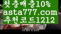 【벳365코리아】【❎첫충,매충10%❎】♣벳22【asta777.com 추천인1212】벳22♣【벳365코리아】【❎첫충,매충10%❎】