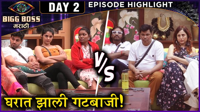 Bigg Boss Marathi 2 आज काय घडणार बिग बॉस २ च्या घरात Day 2 Highlights Colors Marathi