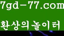 【바카라그림보는법】❇❌바카라사이트 카지노사이트 실시간카지노사이트 실시간바카라사이트 온라인카지노 온라인바카라 모바일카지노 인터넷바카라  인터넷카지노 -사설카지노 ❎부산파라다이스ᙰ 리얼바카라 ᗛ카지노블로그 생방송바카라 인터넷카지노사이트 જ추천❌❇【바카라그림보는법】