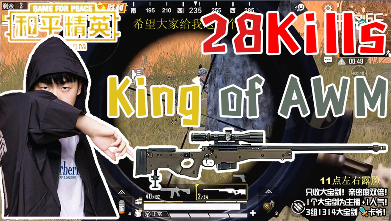 刺激战场：AWM走狙之王28杀 【小抠脚】和平精英PUBG Mobile