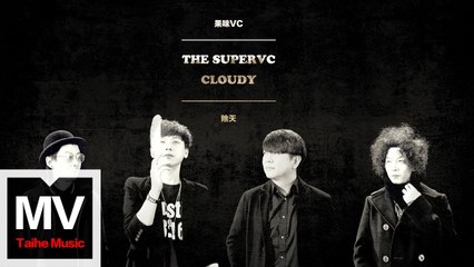 果味VC The SuperVC 【陰天】HD 高清官方完整版 MV