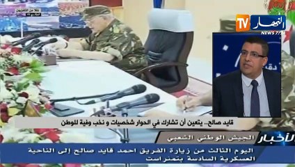 قايد صالح..يتعين أن تشارك في الحوارشخصيات ونخب وفية للوطن